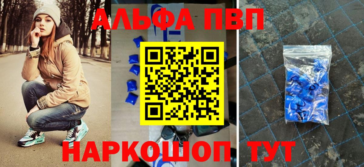 A-PVP Соль Шуя