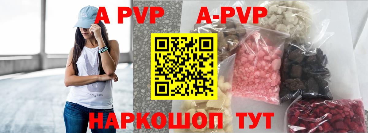 A-PVP мука  Alfa_PVP крисы CK  A-PVP  А ПВП кристаллы  Вход с VPN  Шуя 