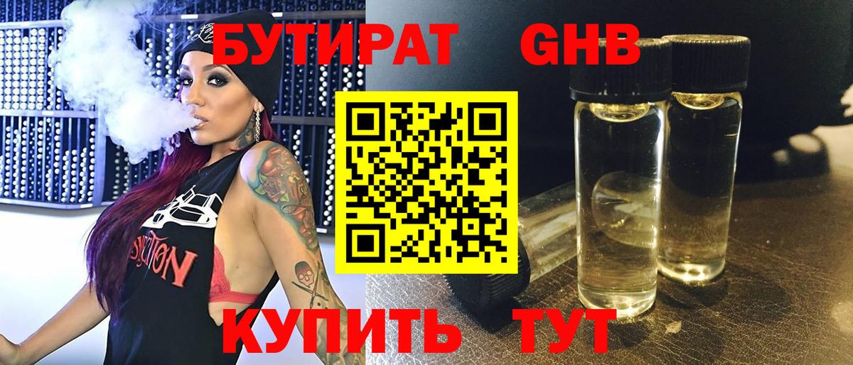 Бутират оксана  Вход с VPN  Шуя 