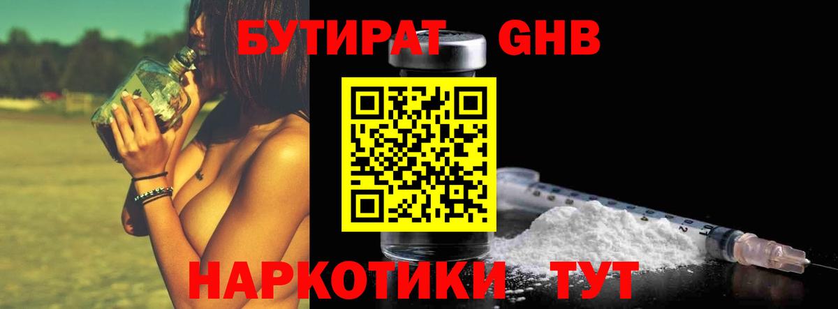 БУТИРАТ буратино Шуя