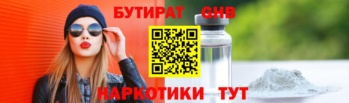 Бутират GHB  БУТИРАТ  Шуя 