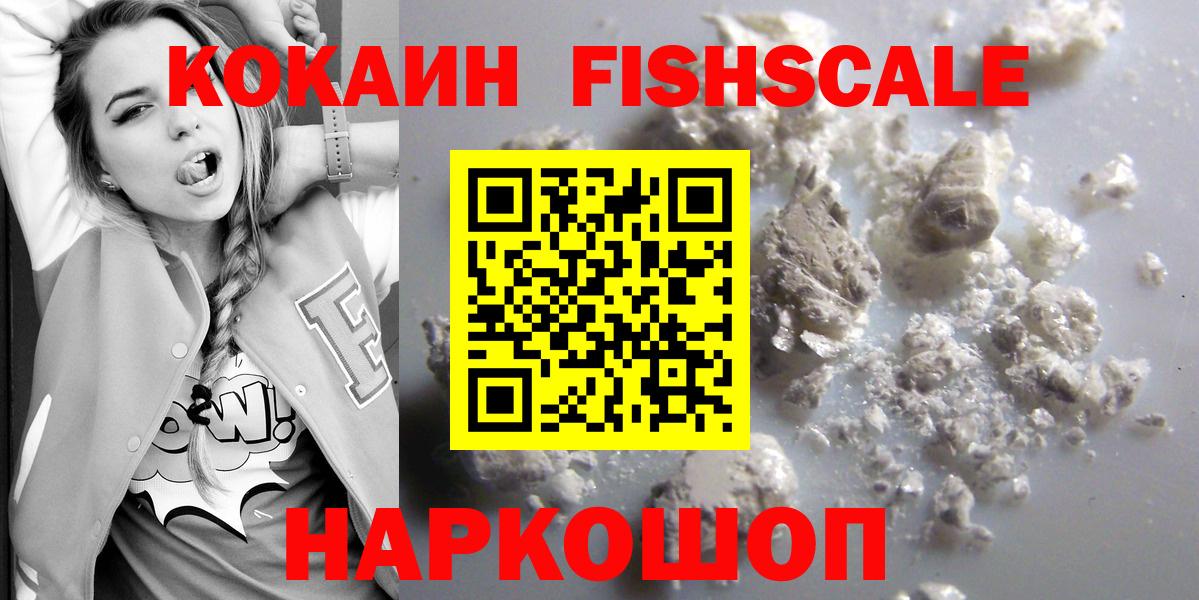 Шуя  Cocaine Columbia  Вход с VPN  Кокаин  COCAIN FishScale 