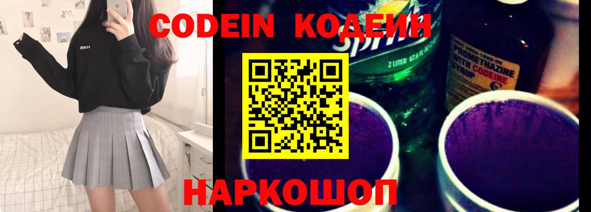 Шуя  Кодеин напиток Lean (лин)  Вход с VPN 