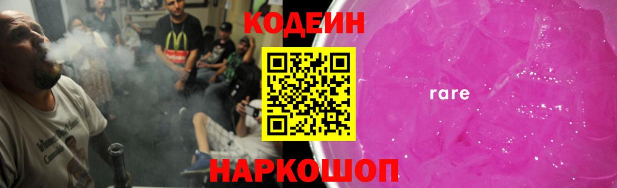 Кодеин напиток Lean (лин) Шуя