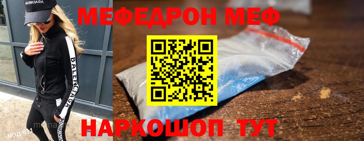 МЕФ  Мефедрон мяу мяу  Шуя  Вход с VPN  МЕФ mephedrone 