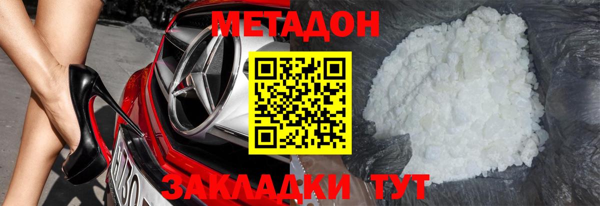 Метадон methadone  Метадон мёд  Шуя 