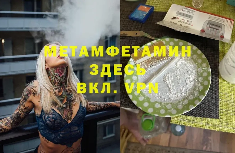 МЕТАМФЕТАМИН Methamphetamine  Шуя 