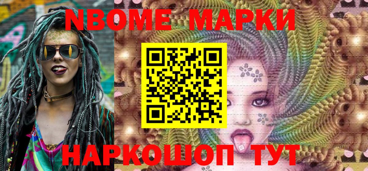 Марки 25I-NBOMe 1500мкг  Шуя 